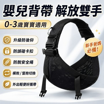 台灣出貨 寶寶背帶 嬰兒背帶 新生兒背帶 寶寶背巾 幼兒背帶 單肩斜肩背帶 簡易透氣背帶 抱娃神器 減壓嬰兒背帶