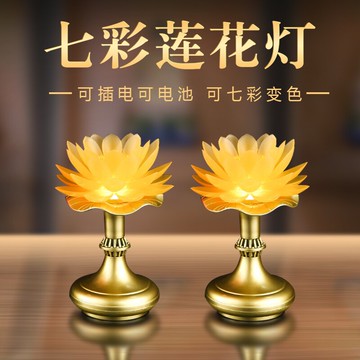 佛燈 蓮花燈 燭臺 蓮花燈七彩荷花燈LED家用佛供燈插電長明燈供燈觀音燈電池款一對 全館免運