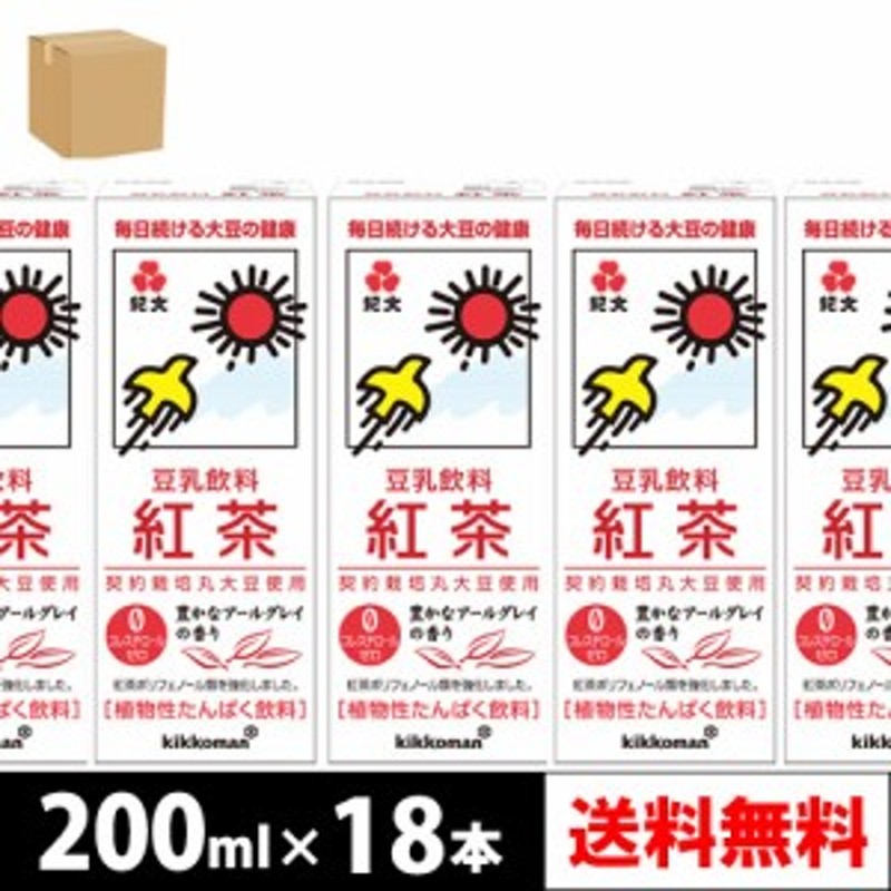 紀文豆乳飲料 紅茶 200ml紙パック × 18本 【4～5営業日以内に出荷】【送料無料】 通販 LINEポイント最大1.0%GET |  LINEショッピング