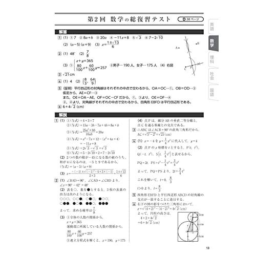 高校入試 中学3年間の総復習 5科