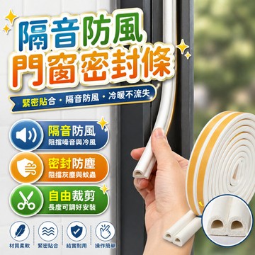 門窗密封條 縫隙條 房門擋風條 櫃門緩衝條 自黏密封條 雙排縫隙條 門縫窗縫居家整理 房門窗戶縫隙用