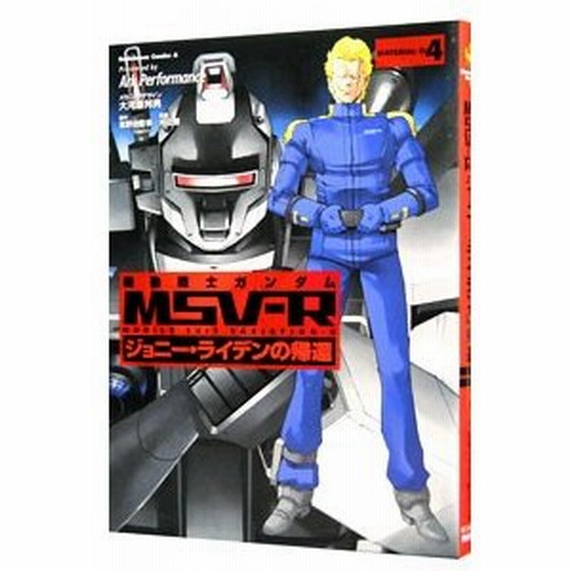 機動戦士ガンダムｍｓｖ ｒジョニー ライデンの帰還 4 ａｒｋ ｐｅｒｆｏｒｍａｎｃｅ 通販 Lineポイント最大0 5 Get Lineショッピング