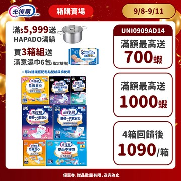 來復易 替換式紙尿片(柔適安心/整夜一片就安心/超安心)搭配成人紙尿褲 #箱購 #尿片 #紙尿褲 #夜用│嬌聯官方旗艦店