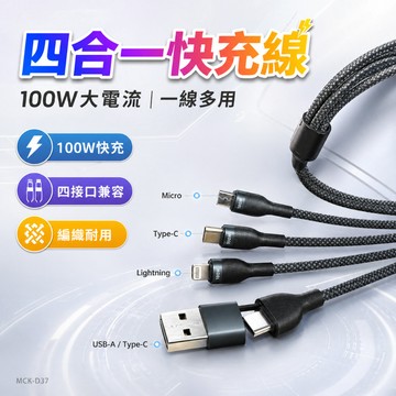 四合一充電線 100W快充多頭傳輸線 Type-C Micro Lightning充電線 尼龍編織耐拉不纏繞 車用居家