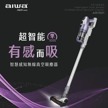 「8%紅利。滿額好禮」【AIWA 日本愛華】智慧感知無線真空吸塵器 AR1901 | 強勁吸力四種模式、一機搞定 | SDSS灰塵檢測裝置、智能偵測髒汙 | LED照明吸頭燈 | 可直立、手持《原廠一年保固》