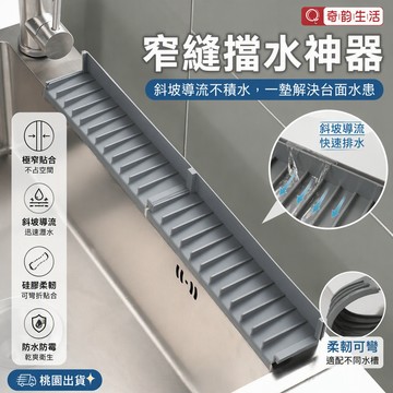 桃園出貨✨水槽窄縫擋水墊檯面斜坡硅膠瀝水墊廚房防濺水窄邊墊極窄菜板墊子 斜坡導流 防濺墊 瀝水墊 水槽擋水墊 防溢水條