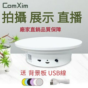 電動旋轉盤 旋轉台 展示轉盤自動電動轉盤旋轉展示臺飾品展示視頻直播旋轉拍攝臺攝影轉盤底座