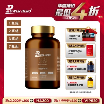 法國酵母鋅（60顆）【1盒／2盒／3盒／7盒優惠組】