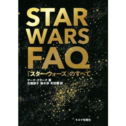 ＳＴＡＲ　ＷＡＲＳ　ＦＡＱ『スター・ウォーズ』のすべて／マーク・クラーク(著者),石橋朋子(訳者),鈴木淨(訳者),町田雪(訳者)