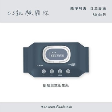 【CS 凱馺】濕式衛生紙(80抽X6包-家庭裝) 可沖馬桶/濕廁紙
