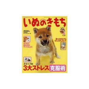 中古動物・ペット雑誌 付録付)いぬのきもち 2011年5月号