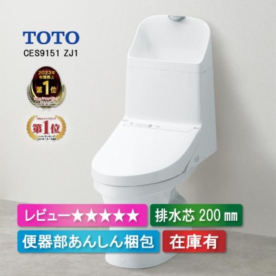 TOTO ウォシュレット 一体形便器 ZJ1 NW1 ホワイト 手洗い付 床排水 排水芯200mm トイレ CES9151 | LINEブランドカタログ