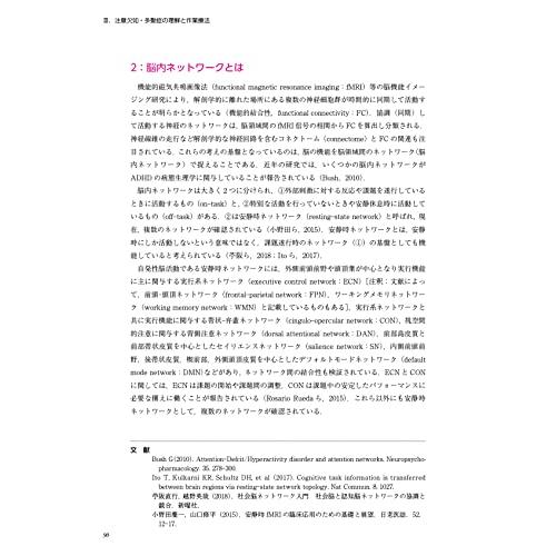 エビデンスでひもとく発達障害作業療法ー神経発達症の理解と支援