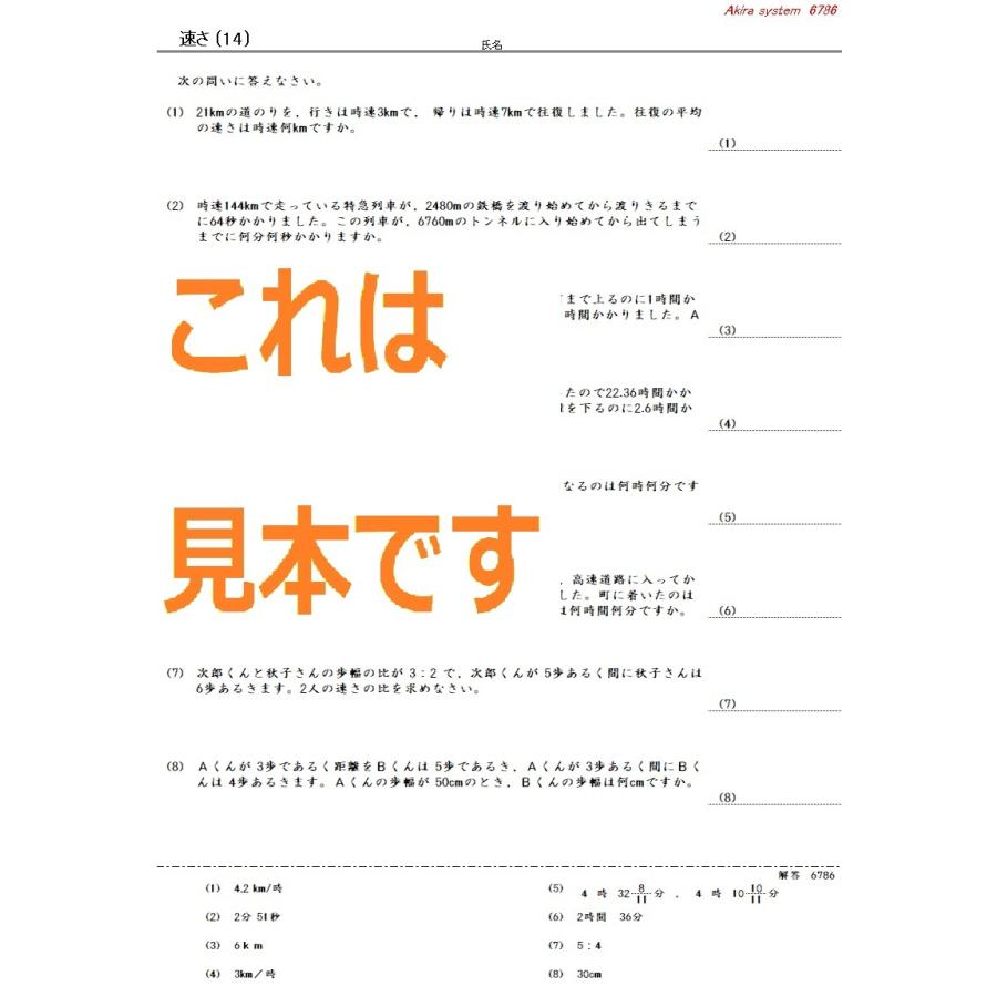 中学受験算数 速さ総合