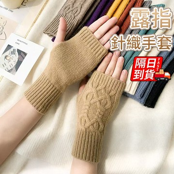 針織麻花手腕露指手套 冬季必備 針織手套 顔色任選 可觸控漏指手套 保暖半指手套 手腕手套  QJ2971