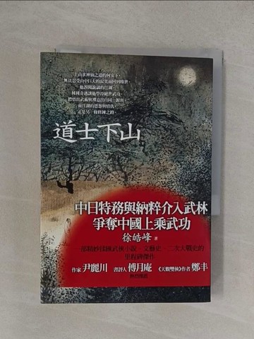 【書寶二手書T1／武俠小說_YO2】道士下山_徐皓峰