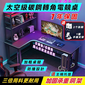 小不記+公司正貨【發票保固】L型電腦桌 轉角電競桌 雙人電腦桌 台式家用 L型書桌書架 辦公桌 游戲桌 寫字書桌 電競桌