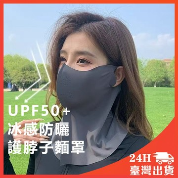 無痕防曬面罩 冰絲涼感+透氣防曬護頸 冰絲魔術頭巾 親膚 涼感頭巾 抗UV防曬口罩 遮陽口罩 涼感口罩 騎車面罩