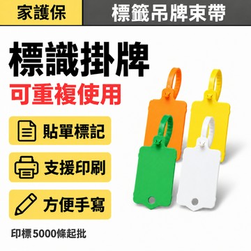 標籤吊牌束帶 可書寫標識掛牌 分類吊牌 識別牌 物流標籤 黃色 綠色 橘色 白色