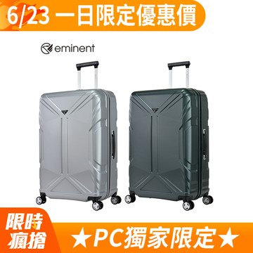 eminent品牌旗艦館 - 28吋 PC拉鍊行李箱KJ96(多色可選)