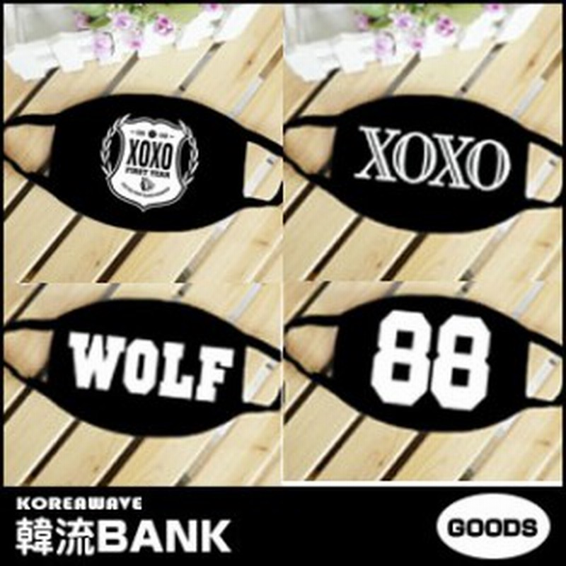 送料無料 速達 代引不可 Exo エクソ Mask マスク Xoxoエンブレム Xoxo文字 Wolf Overdose 通販 Lineポイント最大1 0 Get Lineショッピング