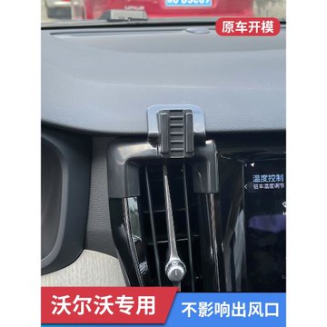 沃爾沃S60/S90/V90/XC60/XC90/XC40專用車載手機支架無線充電配件