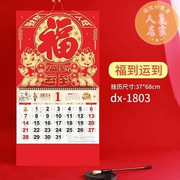 桌曆 日曆 月曆 年新款大號掛歷客製化龍年批發福字年歷家用掛墻創意日歷中國風人壽月歷定做企業廣告黃歷撕歷萬年新年掛厲