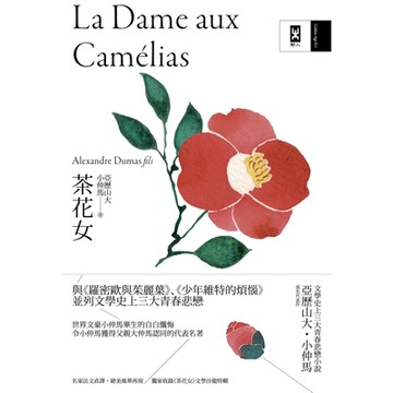 茶花女_Readmoo 讀墨電子書