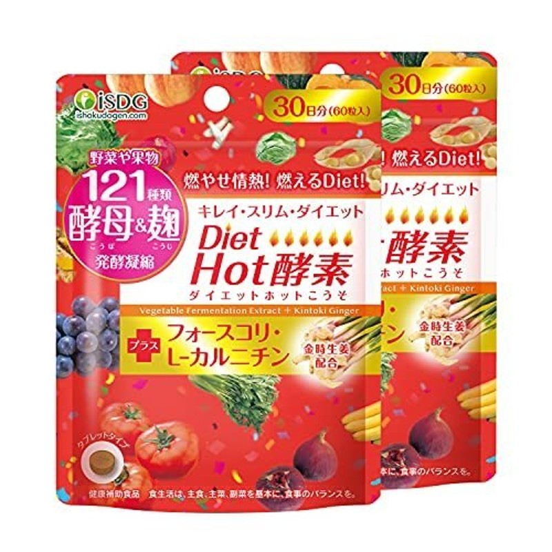 ISDG 医食同源ドットコム Diet Hot酵素 酵素 サプリ ダイエット サプリメント 2個セット 通販 LINEポイント最大1.0%GET |  LINEショッピング