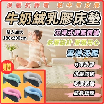 【捷泰家居】180*200五層結構乳膠記憶棉床墊 雙人加大白色 9cm 牛奶絨 美規 雙人加大 IKEA尺寸 租屋首選