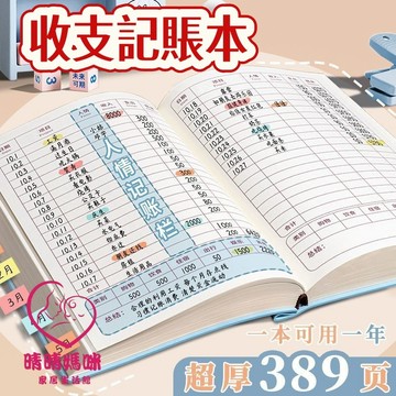晴晴媽咪❤理財收納本 存錢本 活頁存錢本 記帳本 存錢本 理財本 記事本 存摺收納 收支簿 收支本記賬本家庭理財筆記本手