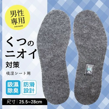 日本白元製藥吸濕防臭男用鞋墊J.【ZS395-381】I.