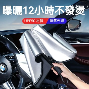 【世帥】2024汽車 遮陽傘 車窗遮陽簾 車載遮陽擋 前擋防曬隔熱擋風 玻璃 遮陽罩