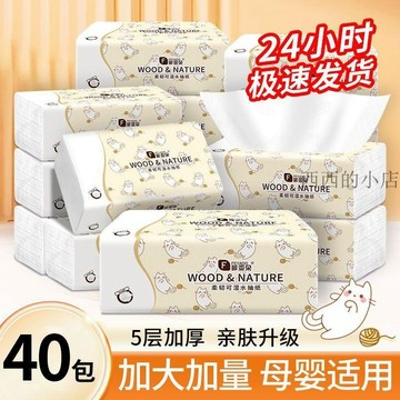 🌟臺灣出貨🌟【40大包一年裝/5層加厚】家用抽紙整箱餐巾紙批發衛生紙辦公紙抽 抽取式衛生紙 衛生紙 抽取式 衛生紙一