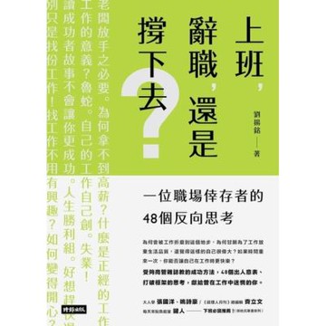 上班，辭職，還是撐下去？_Readmoo 讀墨電子書