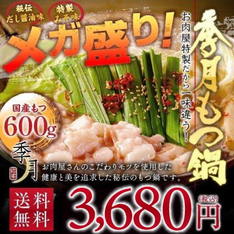 メガ盛り博多もつ鍋セット お取り寄せ グルメ 送料無料 （新鮮国産もつ