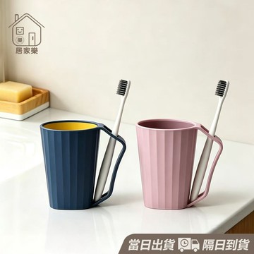 帶手把漱口杯 自帶插槽 牙刷杯 牙刷漱口杯 洗漱杯 情侶漱口杯 水杯 旅行漱口杯 牙刷杯 杯子 水杯 盥洗杯 杯 居家樂