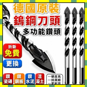 台灣現貨 德國鎢鋼鑽頭瓷磚混泥凝土鑽墻鐵玻璃木工手電鑽轉頭麻花三角鑽頭 鎢鋼鑽尾 鎢鋼鑽頭 鑽孔鑽頭 鑽頭水泥鑽鑽尾