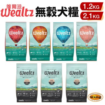 韓國 Ｗealtz 維爾滋 天然無穀犬糧 1.2kg-2.1kg 幼成犬 高齡犬 鮭魚 低脂 護眼 關節『白喵』