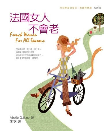 法國女人不會老[二手書_普通]