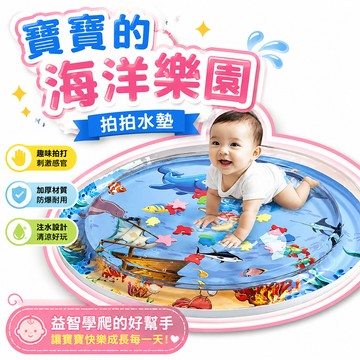 🔥夯貨🏆嬰幼兒拍拍水墊海洋充氣拍拍墊寶寶爬爬墊貓咪冰墊嬰兒防摔寶寶爬爬墊 益智學爬 兒童拍拍水墊 寶寶