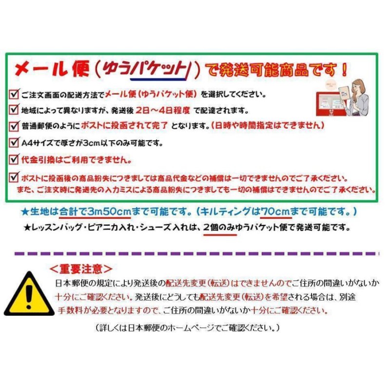 キャラクター リップル生地 ◇この柄は1ｍ50ｃｍまでメール便可能です