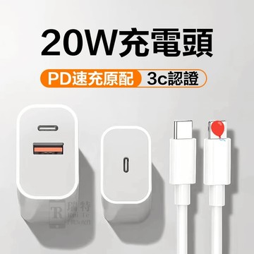 隔日到貨-20W 快充 大功率 雙孔快充頭 PD 蘋果安卓充電線 iphone充電線 快充線 傳輸數據線 快充線 充電頭