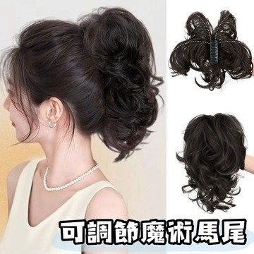 隨意造型🌺可調節抓夾式捲髮馬尾 假髮馬尾 馬尾假髮 魔術馬尾 自由彎曲百變造型頭飾 人魚捲馬尾 髮苞頭 蓬鬆自然顯臉小