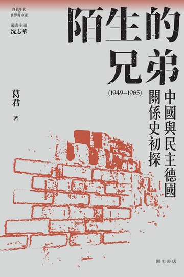 【電子書】陌生的兄弟