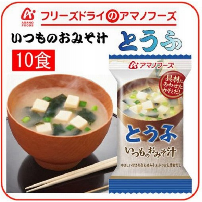 市場 アマノフーズ いつものおみそ汁贅沢 フリーズドライ 松茸のお吸いもの 10食 市場 アマノフーズ いつものおみそ汁贅沢 フリーズドライ 松茸のお吸いもの 10食