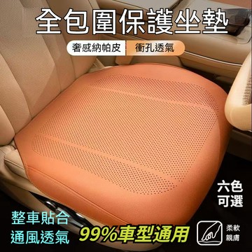🔥高檔超薄全包圍汽車坐墊 納帕皮全包車内坐墊 汽車通風椅墊 四季通用透氣椅墊 車用座墊 汽車座椅保護墊 汽車椅套車後座墊