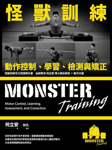 【電子書】怪獸訓練動作控制、學習、檢測與矯正