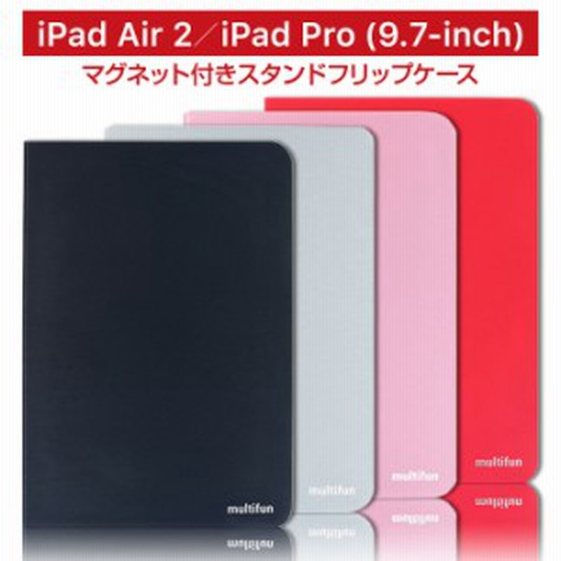 Ipad Air2 ケース 耐衝撃 軽量 Ipad Pro 9 7 カバー マグネット スタンド機能 オートスリープ機能 超軽量 薄型 通販 Lineポイント最大1 0 Get Lineショッピング