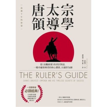 唐太宗領導學_Readmoo 讀墨電子書